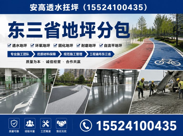 浑南区透水地坪施工展示图